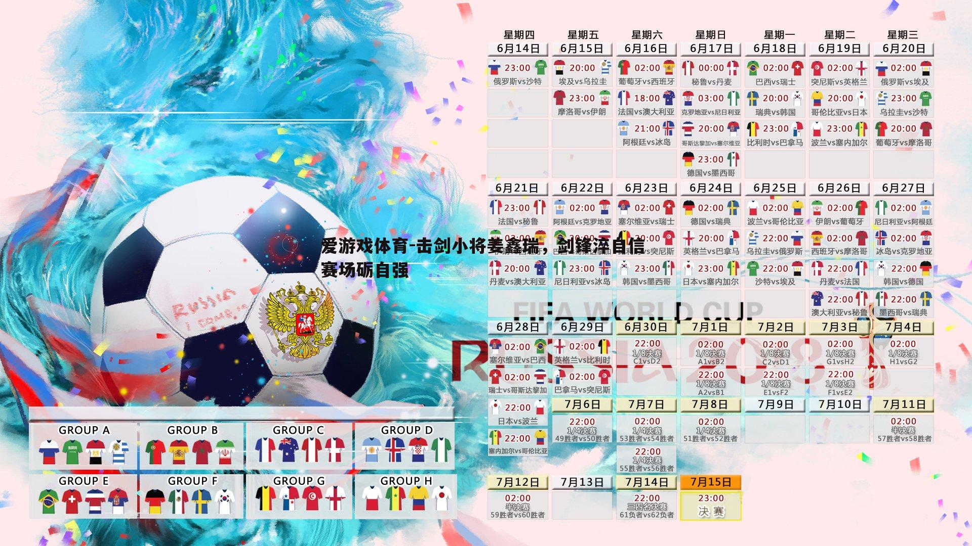 击剑小将姜鑫瑞,剑锋淬自信 赛场砺自强